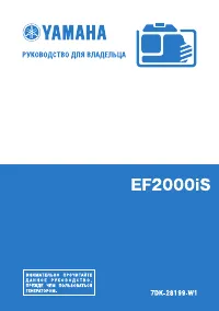 Yamaha EF2000iS 2012