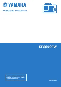 Yamaha EF2600FW 2012