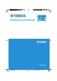 Yamaha EF2800i 2012