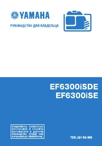 Yamaha EF6300iSE 2012