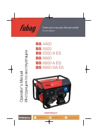 Fubag BS5500A ES