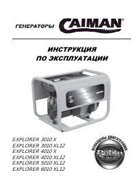 Caiman Explorer 3010 XL12