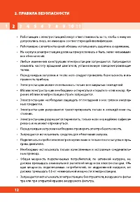 Страница 12