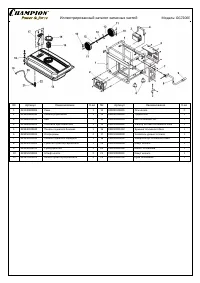Champion GG7200E деталировка