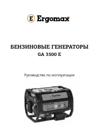 ERGOMAX GA3500E