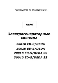 Geko 30010 ED S DEDA SS