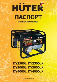 Huter DY2500L