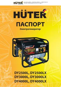 Huter DY4000L