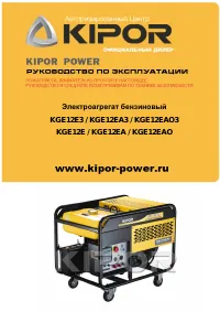 Kipor KGE 12 Е3