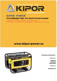 Kipor KGE 6500 Х