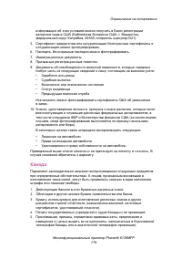 Страница 179