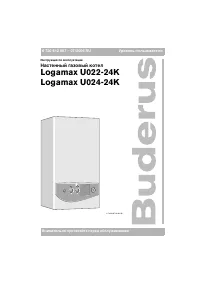 Buderus Logamax U022 24K