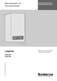 Buderus Logamax U042