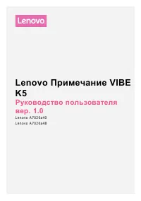 Lenovo VIBE K5 Note