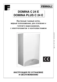Ferroli DOMINA PLUS C 24 E