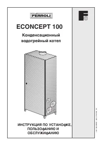 Ferroli Econcept 100