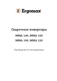 ERGOMAX MMA 190