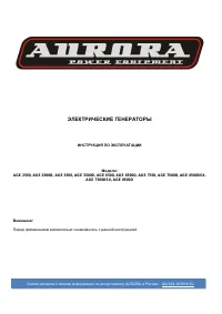 Aurora AGE 8500 DZN PLUS