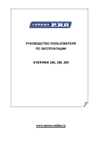 Aurora PRO OVERMAN 160