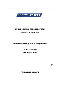 Aurora PRO OVERMAN 250 3