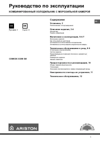 Ariston CISBCB 333_B GE