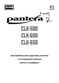 Pantera CLK-600