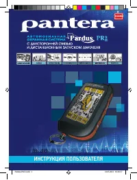 Pantera PR-2
