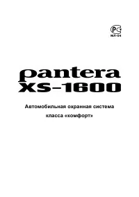 Pantera XS-1600