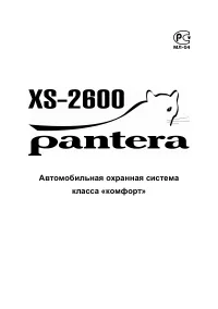 Pantera XS-2600