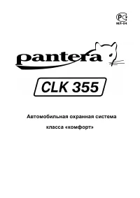 Pantera CLK-355