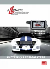 Alligator D-1100RSG ver.2