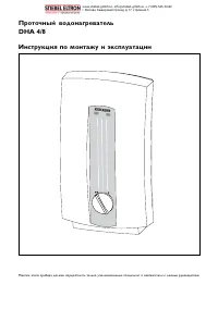 Stiebel Eltron DHA 4 8