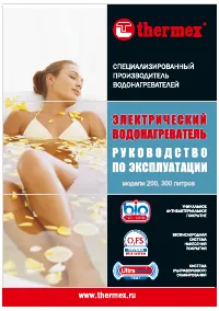 Thermex ER 200 300 литров