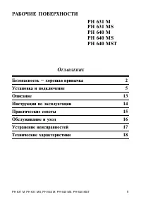 Ariston PH 640 M (MS) (MST)