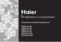 Haier ES80V-R1(H)