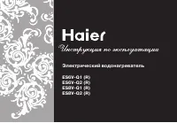 Haier ES6V-Q1(R)