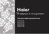 Haier ES15V-E1(R)