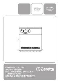 Beretta NOVELLA MAXIMA 90N RAI