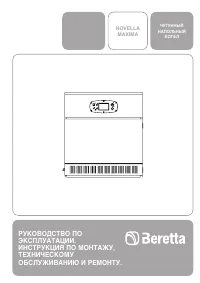Beretta NOVELLA MAXIMA 129N RAI