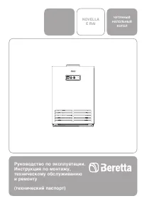 Beretta NOVELLA E 27 RAI PV