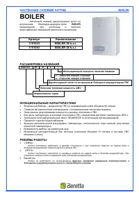 Beretta BOILER 28 B S I