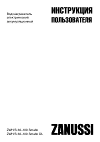 Zanussi ZWH S 50 Smalto