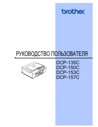 Brother DCP-135C 