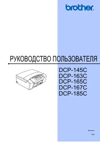 Brother DCP-185C 