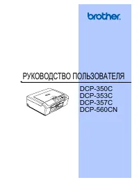 Brother DCP-353C 