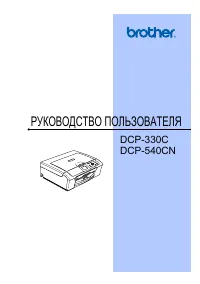 Brother DCP-540CN 