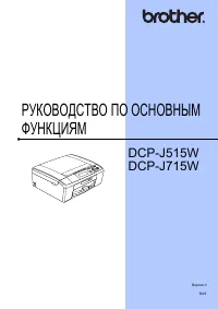 Brother DCP-J515W