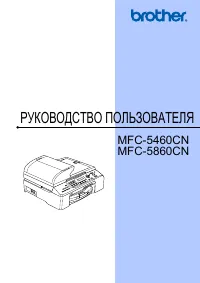 Brother MFC-5460CN 