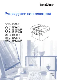 Brother DCP-1602R
