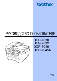 Brother DCP-7045N 
